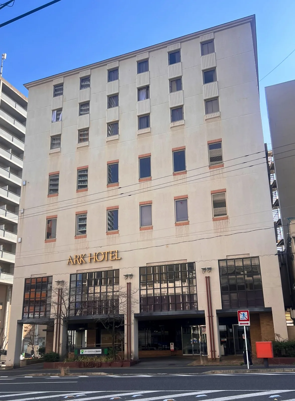 Ark Hotel Hiroshima