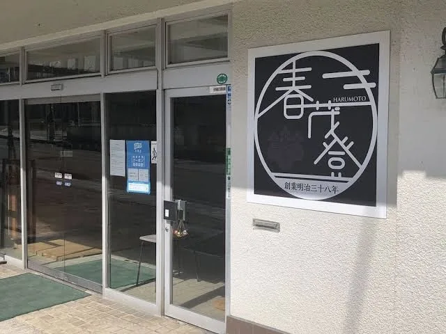 Hotel Harumoto